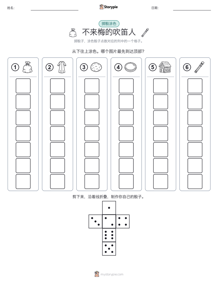 滚动与上色