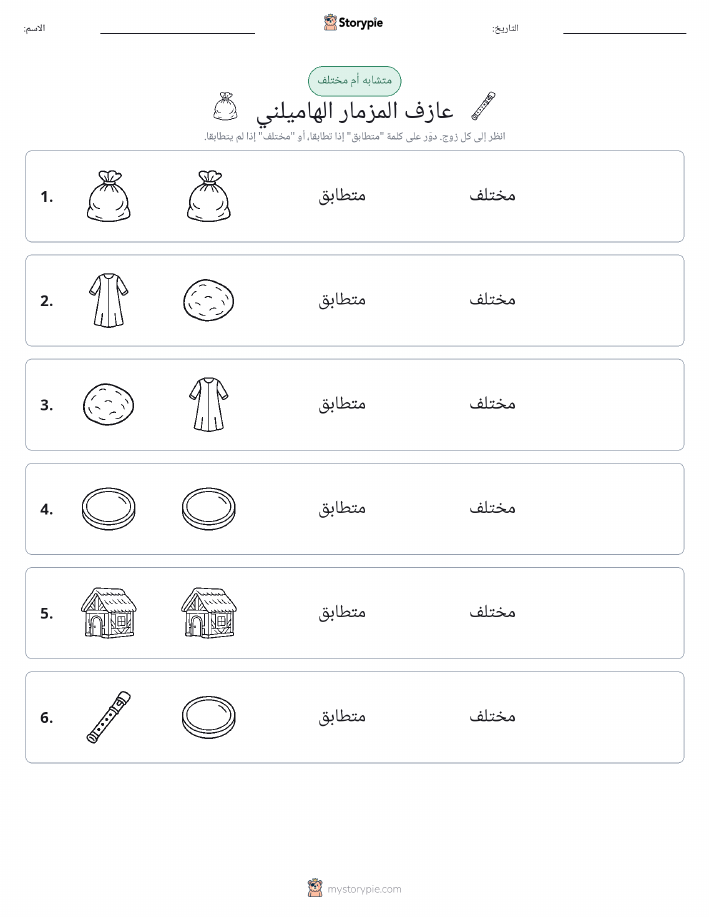 نفس أو مختلف