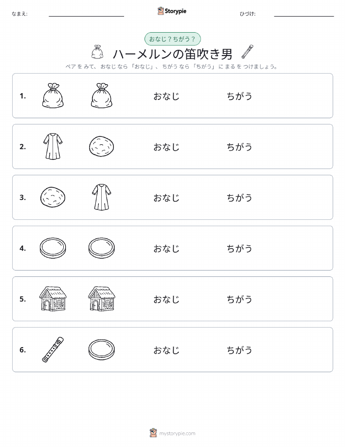 同じか違うか