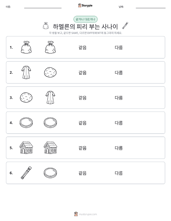 같은 것 또는 다른 것