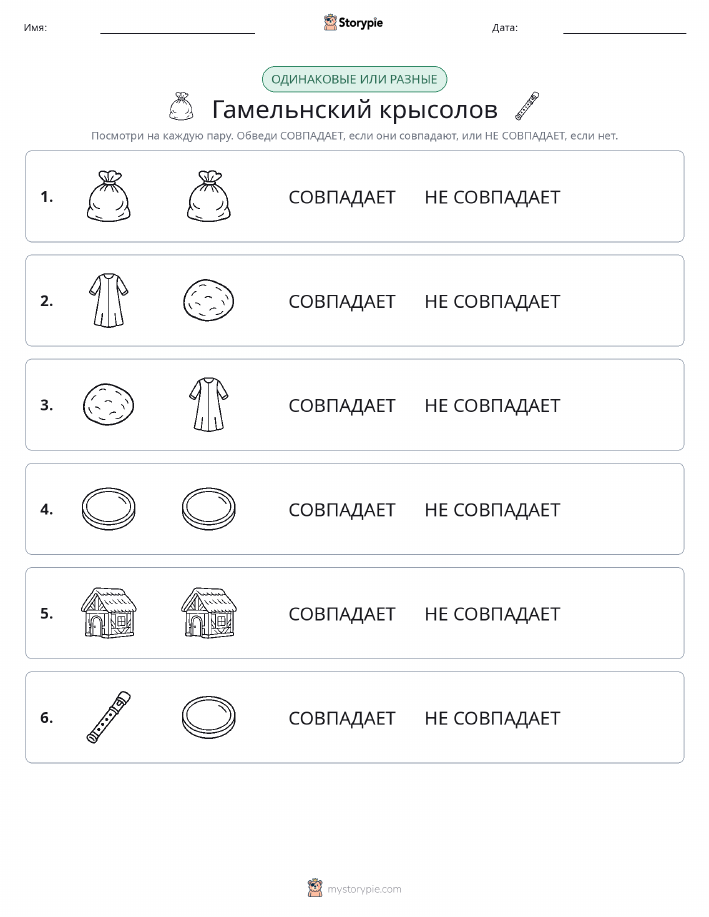 Одинаковое или разное