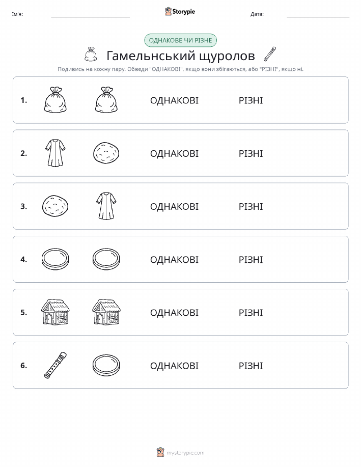Однакові чи різні