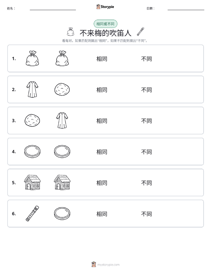 相同或不同