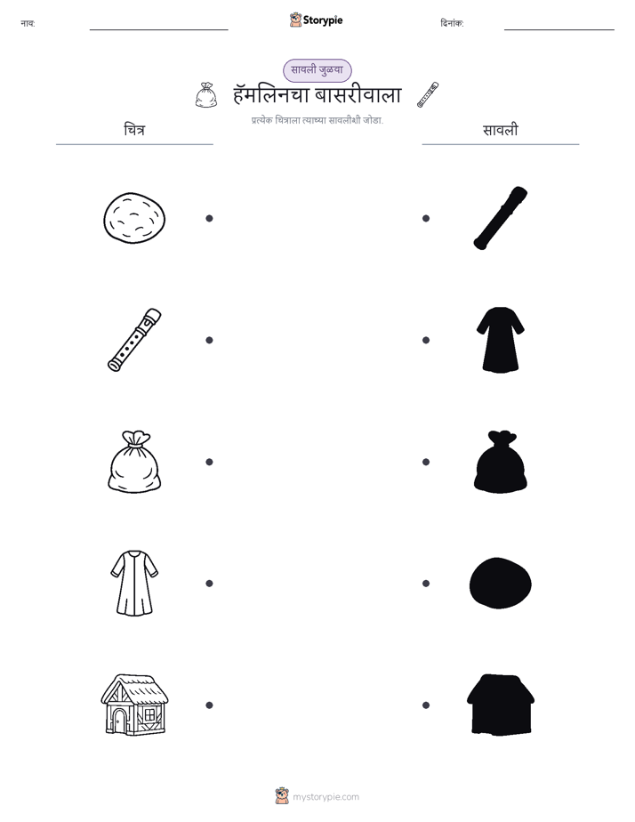 छाया जुळवा
