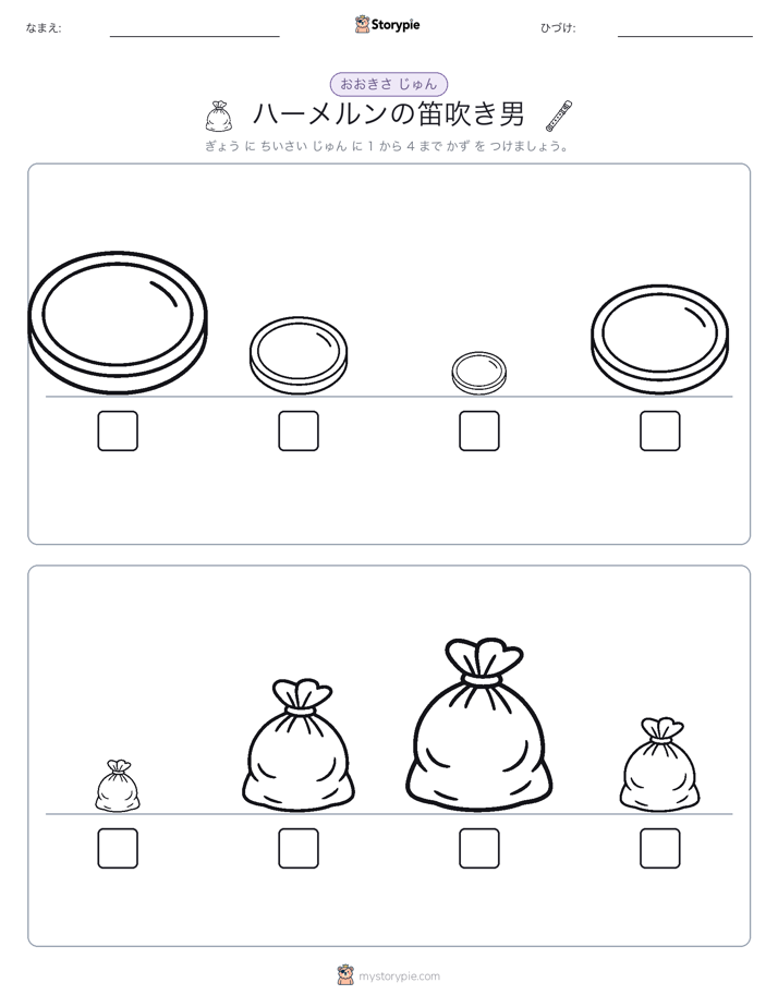 サイズ順