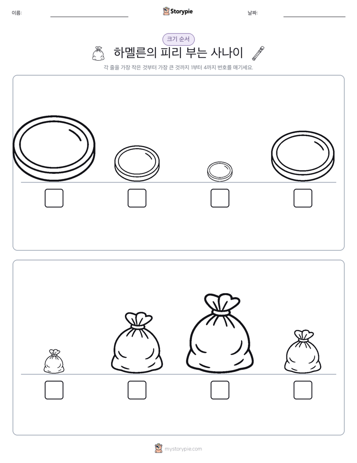 크기 순서