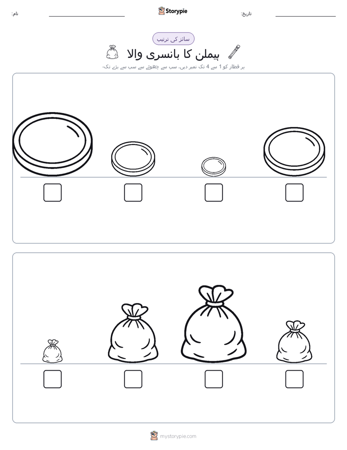 سائز کی ترتیب