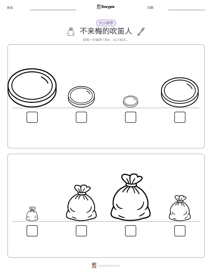 大小排序