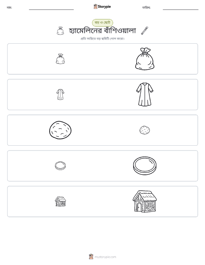 সাজানো