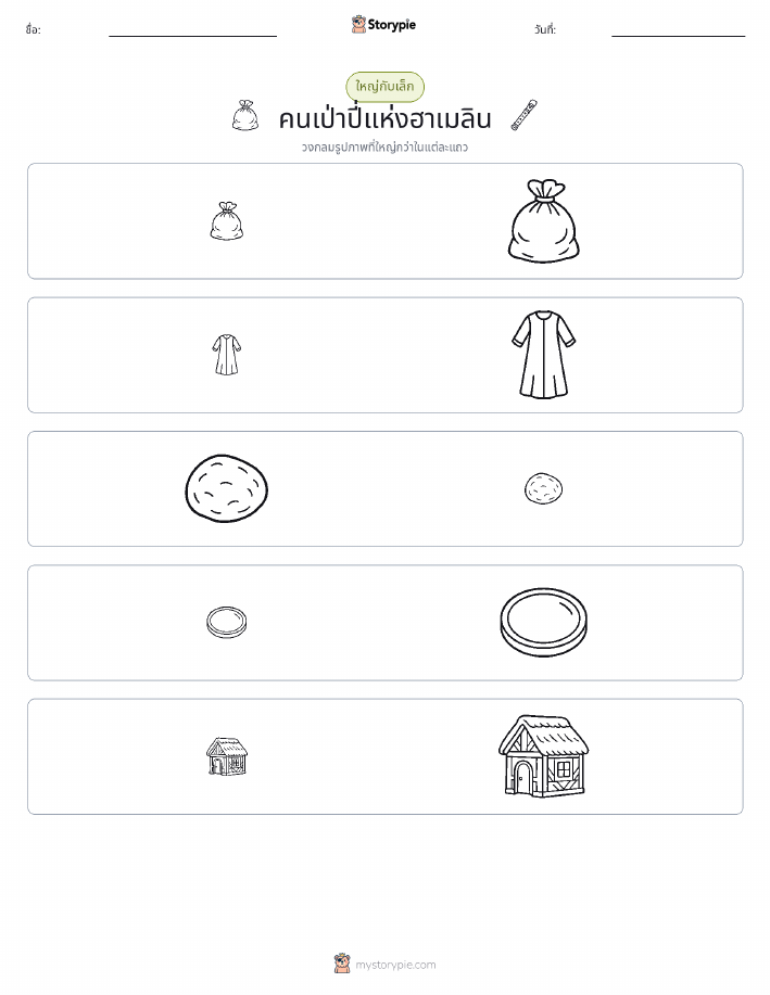 การจัดเรียง