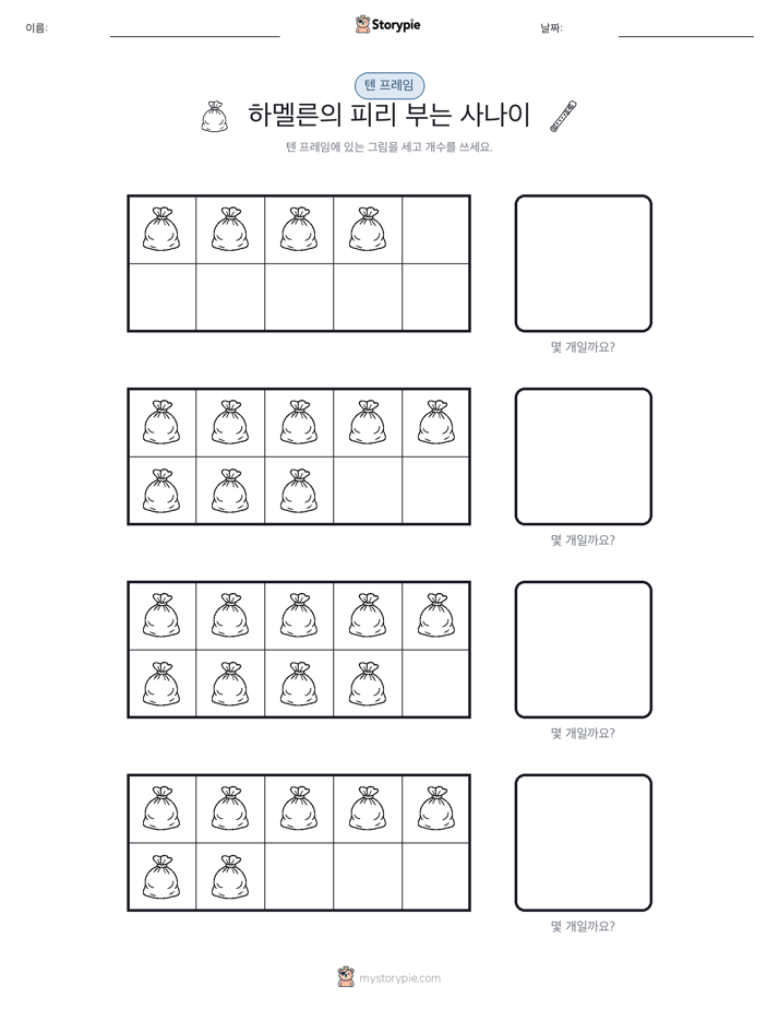 텐 프레임