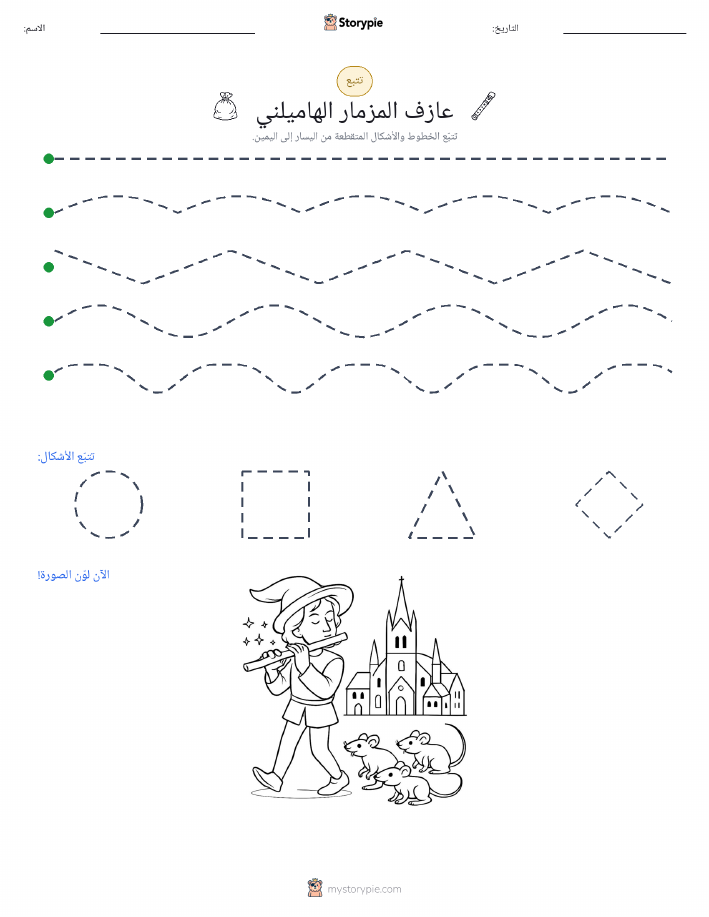 تتبع