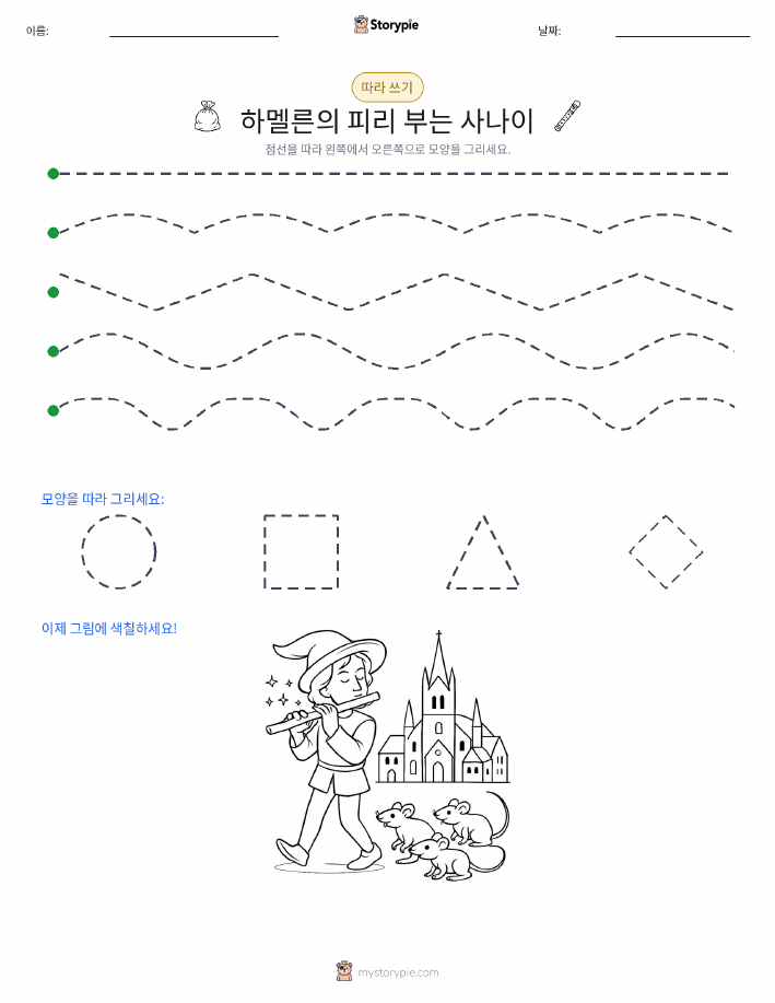 따라 쓰기