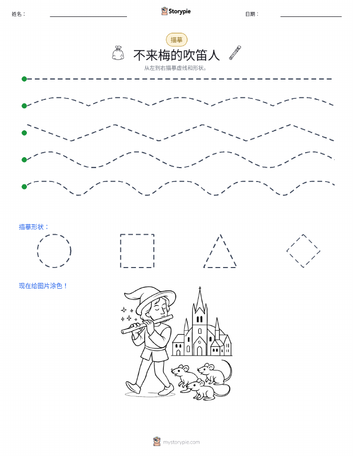 描摹