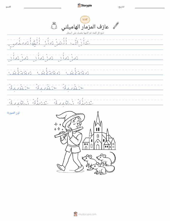 تمرين الكتابة