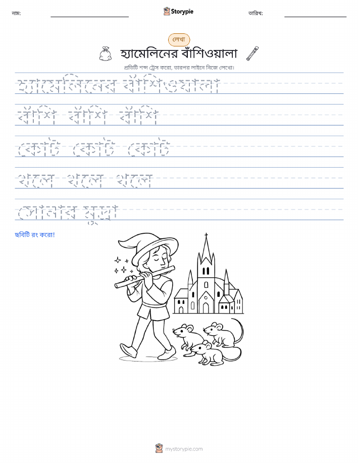 লেখার অনুশীলন