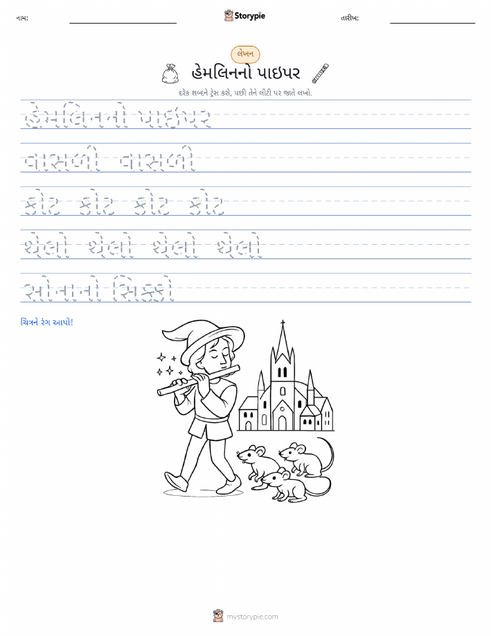લખાણ પ્રેક્ટિસ