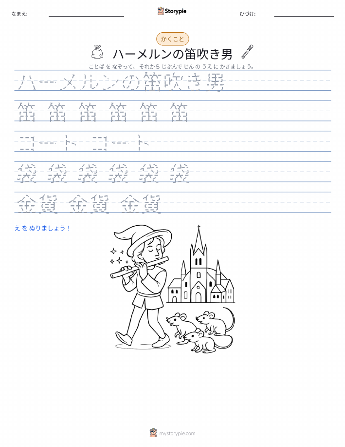 書き取り練習