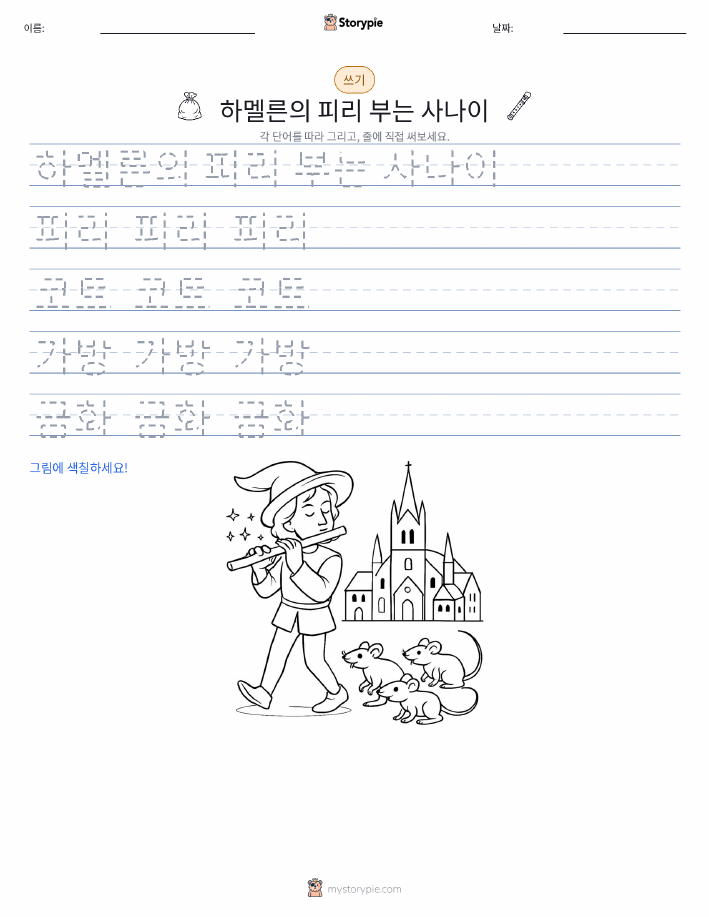 쓰기 연습