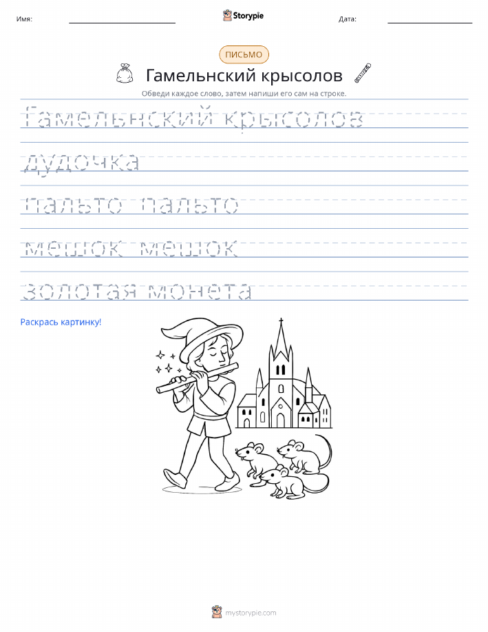 Практика письма