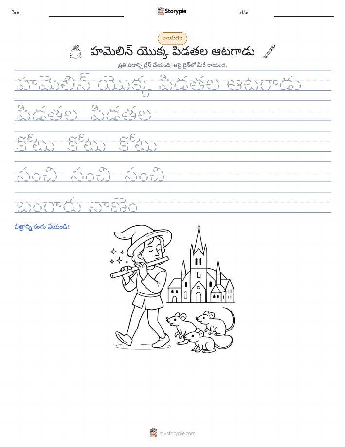 రాయడం సాధన