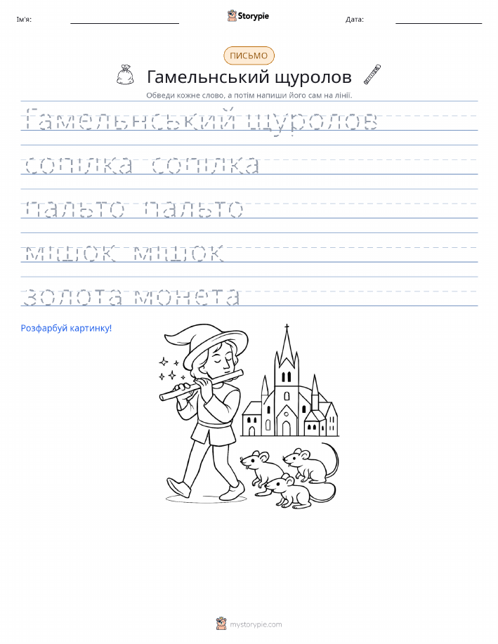 Практика письма