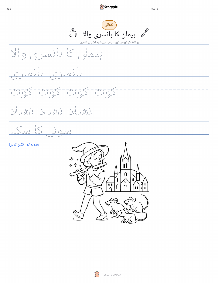تحریری مشق