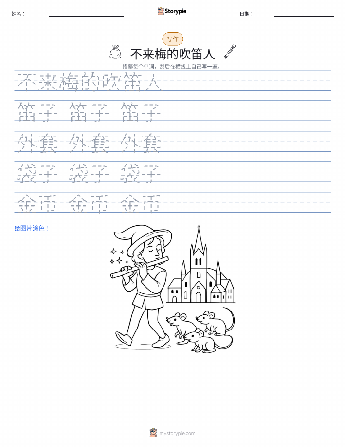 写作练习