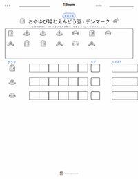 エンドウ豆の上のお姫さま - デンマーク の印刷可能ワークシートプレビュー