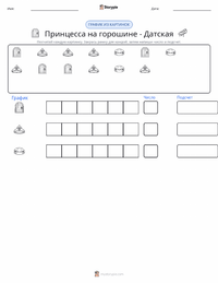 Принцесса на горошине - Датская предварительный просмотр распечатываемого рабочего листа