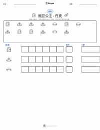 豌豆公主 - 丹麦语 可打印工作表预览