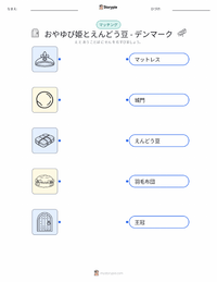 エンドウ豆の上のお姫さま - デンマーク の子供向け印刷可能ワークシート