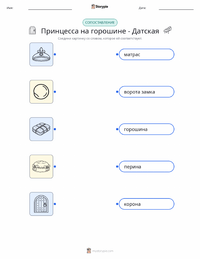 Принцесса на горошине - Датская предварительный просмотр распечатываемого рабочего листа