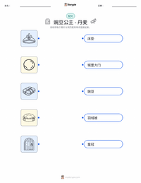 豌豆公主 - 丹麦语 可打印工作表预览