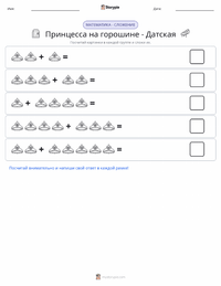Принцесса на горошине - Датская предварительный просмотр распечатываемого рабочего листа