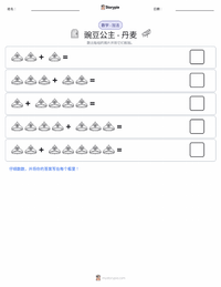 豌豆公主 - 丹麦语 可打印工作表预览