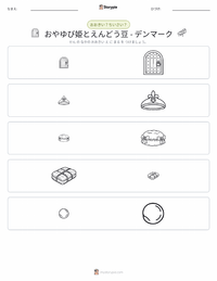 エンドウ豆の上のお姫さま - デンマーク の印刷可能ワークシートプレビュー