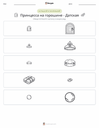Принцесса на горошине - Датская предварительный просмотр распечатываемого рабочего листа