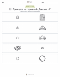 Принцеса на горошині - данська попередній перегляд роздруківки