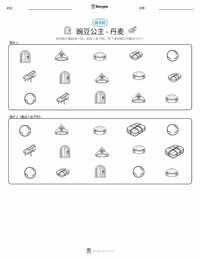 豌豆公主 - 丹麦语 可打印工作表预览