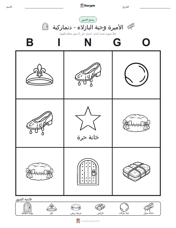 بينغو الصور