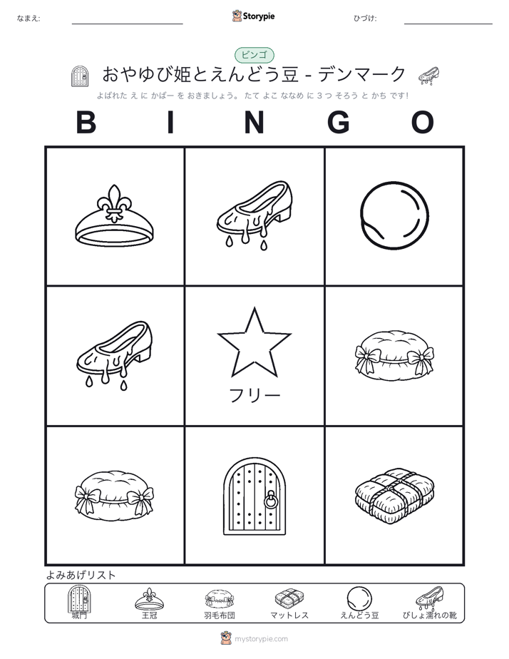 ピクチャービンゴ