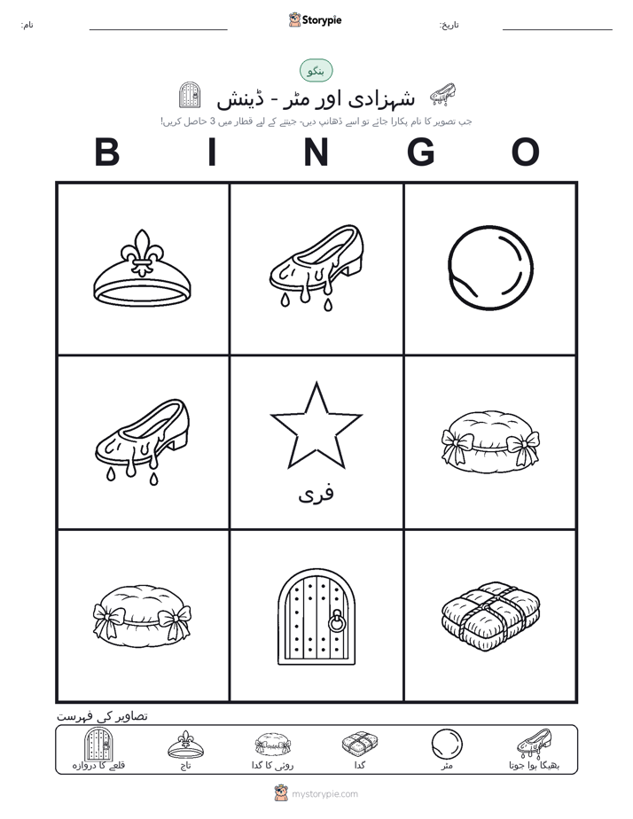 تصویری بنگو