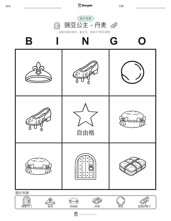 图片宾果