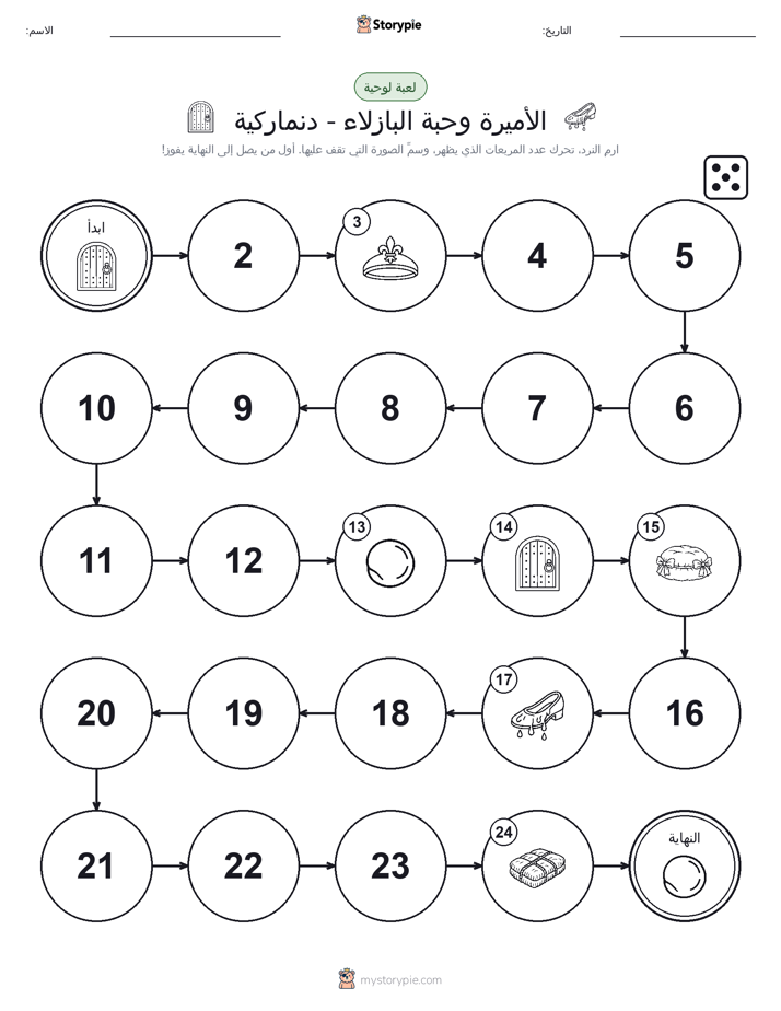 لعبة لف و تحرك