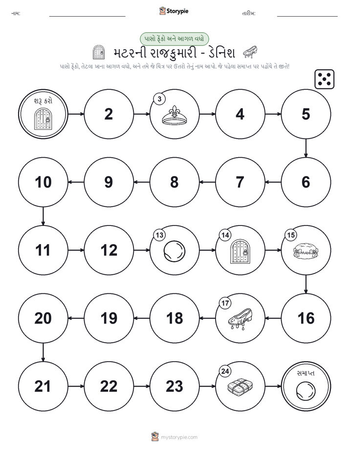 રોલ અને મૂવિંગ રમત