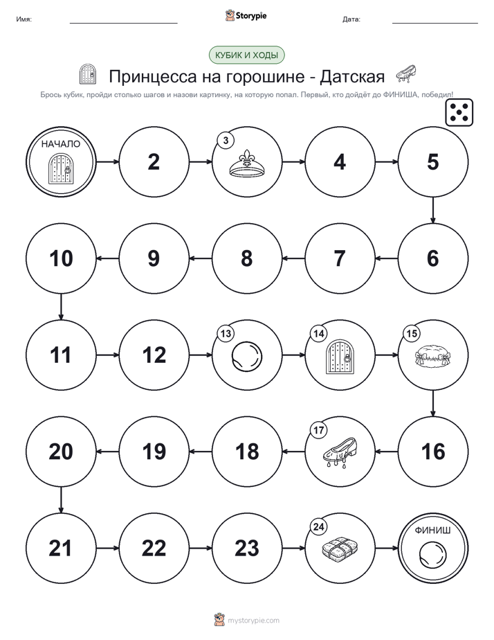 Игра: катай и двигайся
