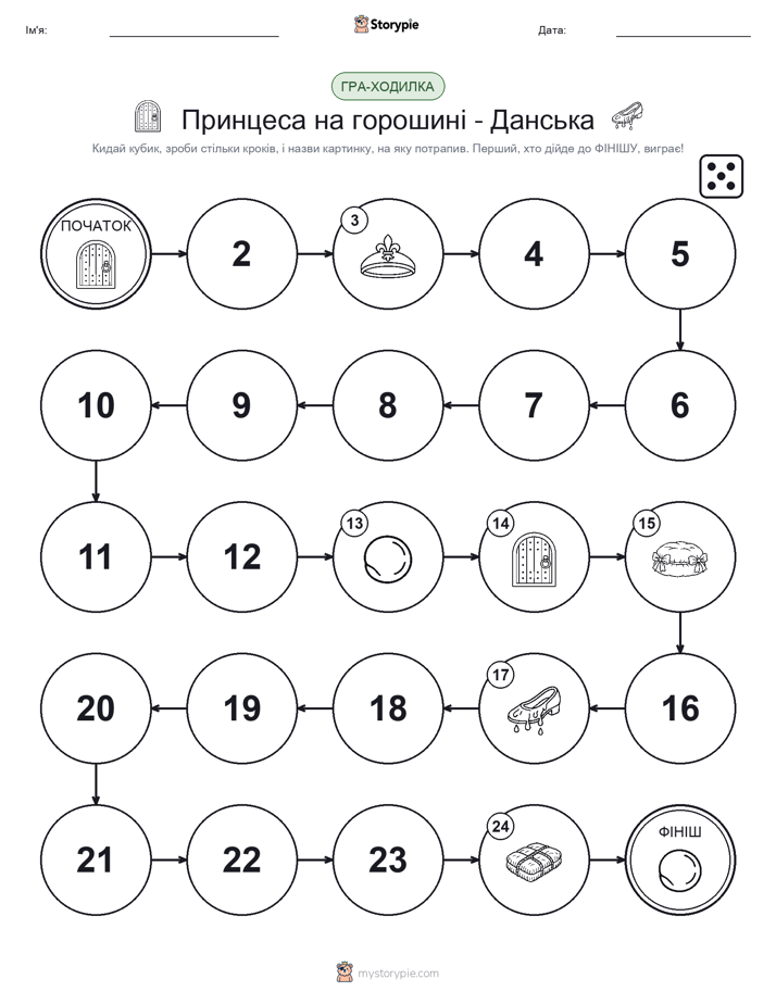 Гра Катай та Рухайся