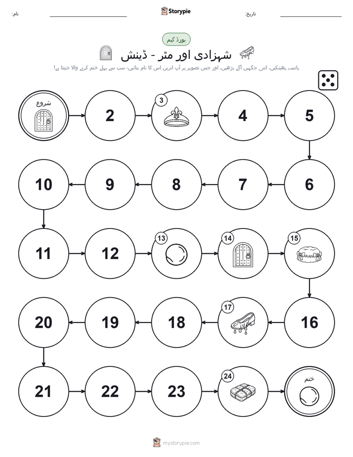 رول اور منتقل کریں کھیل