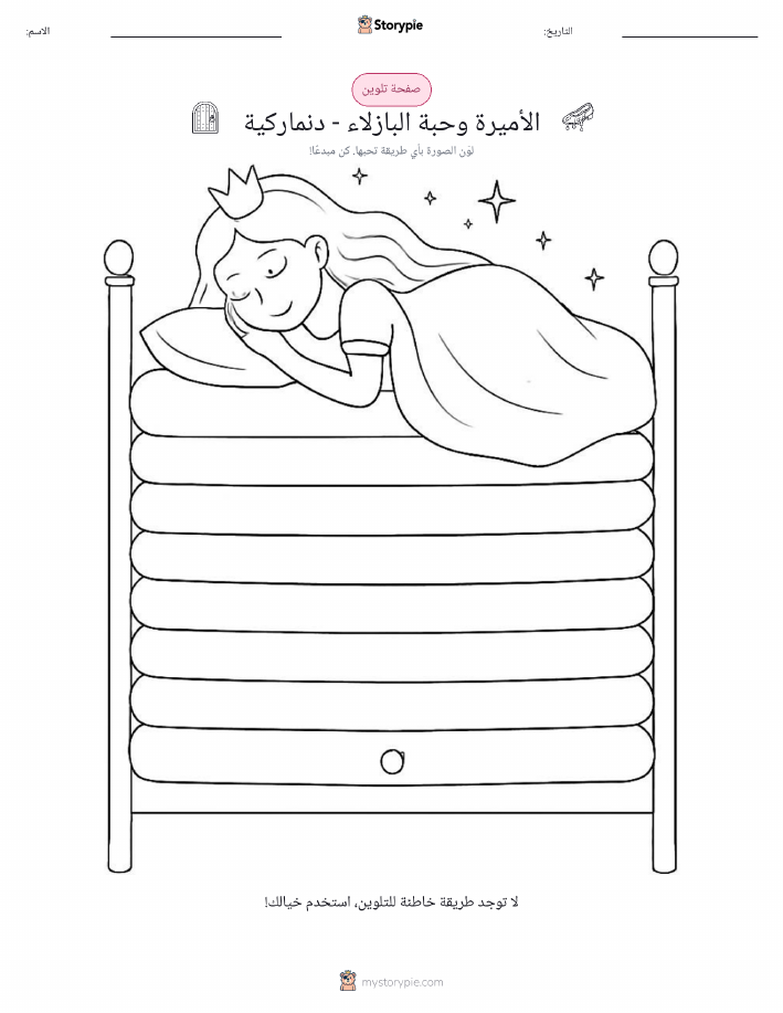 صفحة تلوين